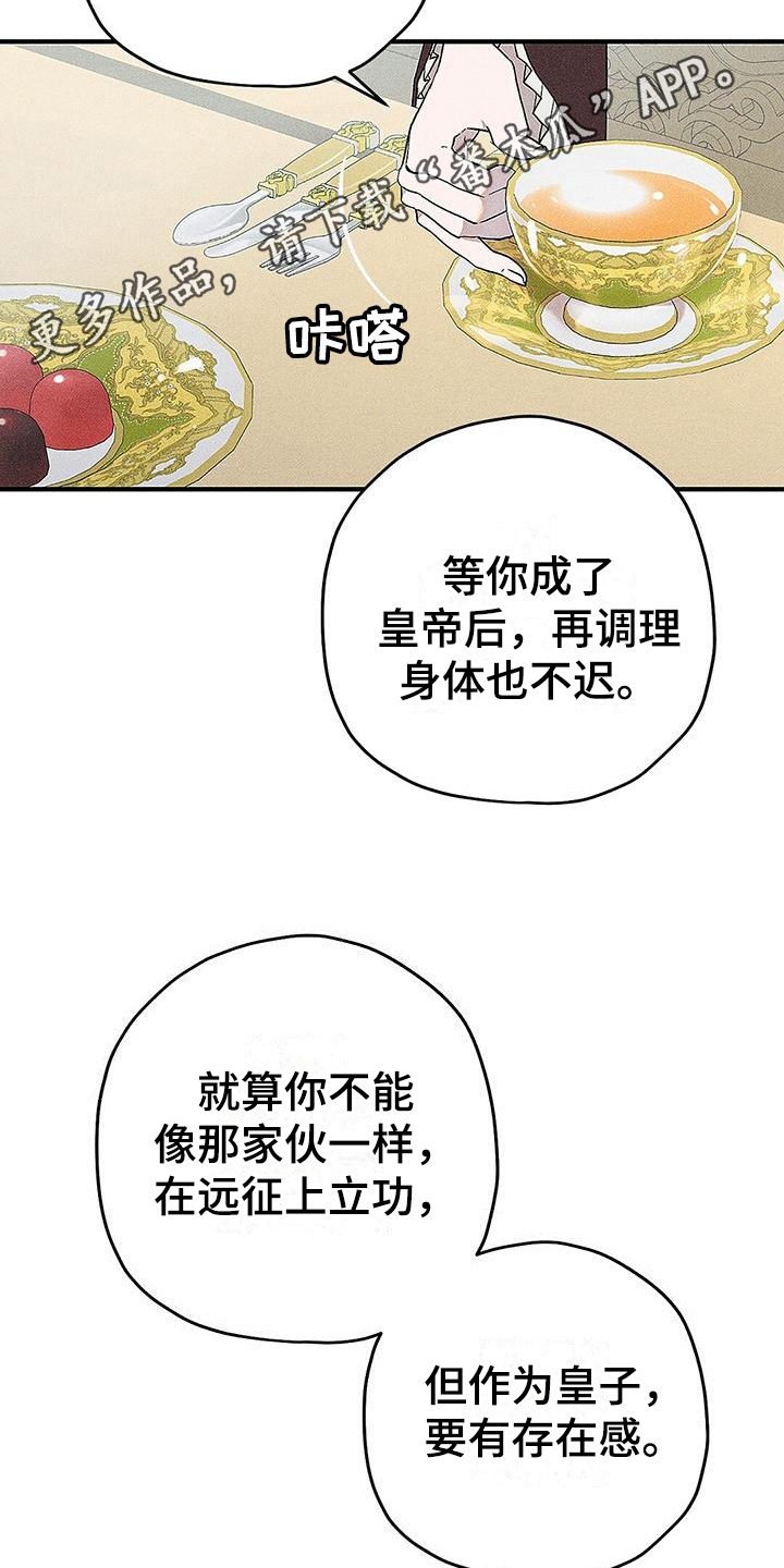 皇室体系漫画,第6话5图