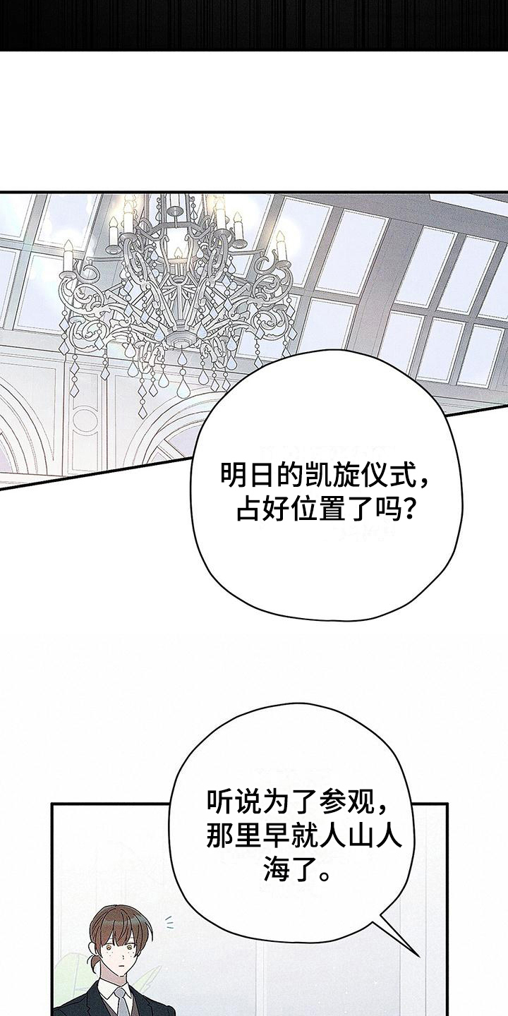 皇室权谋的电影漫画,第9话3图