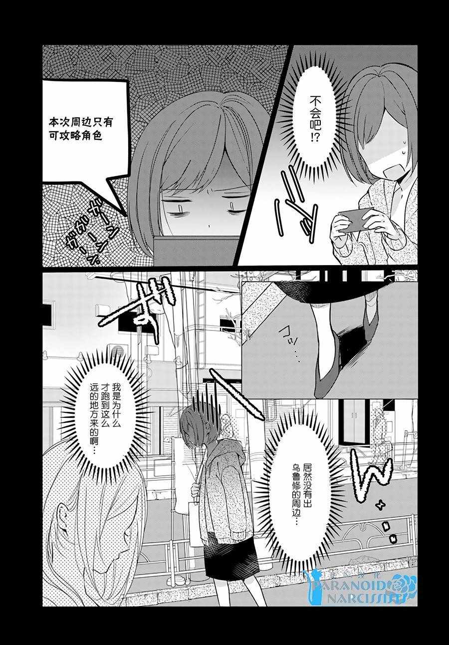 恶役大小姐要嫁给庶民！！漫画,第1话2图