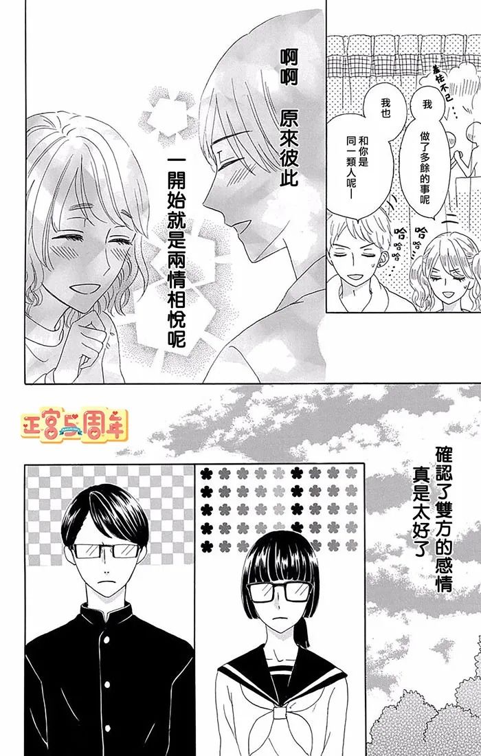 错位共时漫画,短篇4图