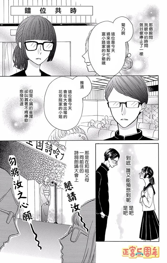 错位共时漫画,短篇1图