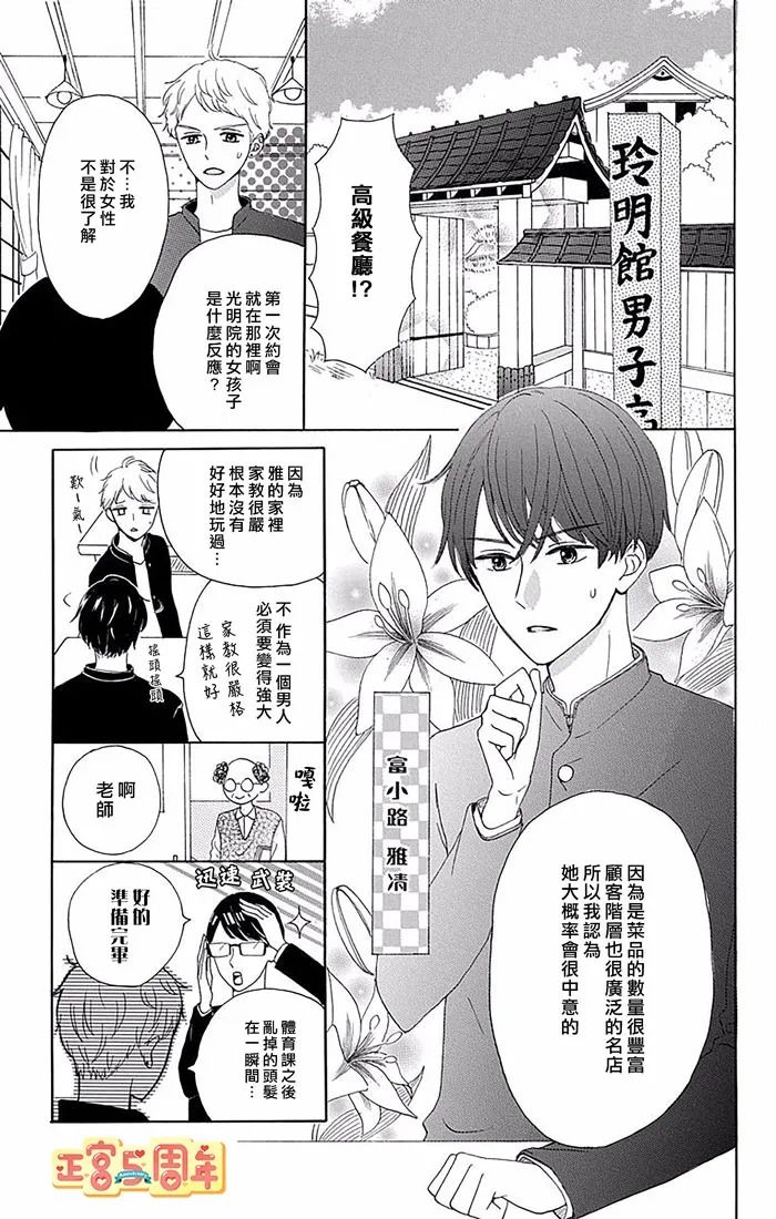 错位共时漫画,短篇5图