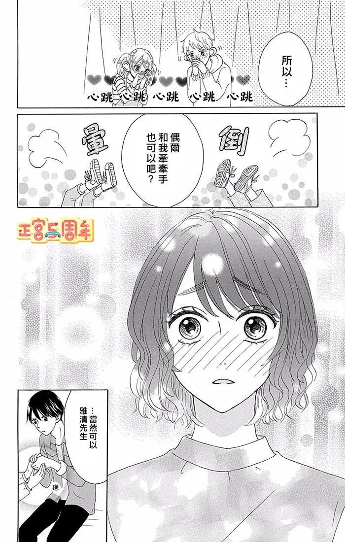 错位共时漫画,短篇2图