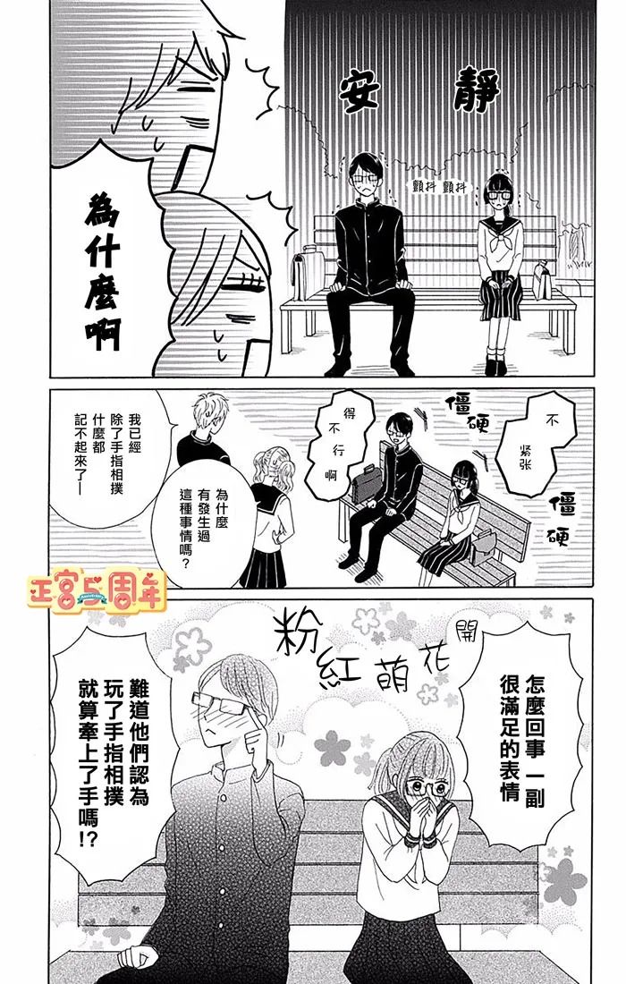 错位共时漫画,短篇5图