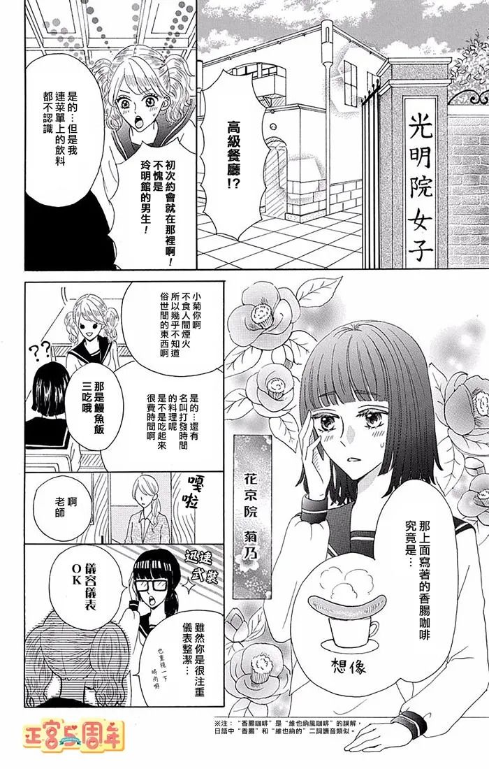 错位共时漫画,短篇4图