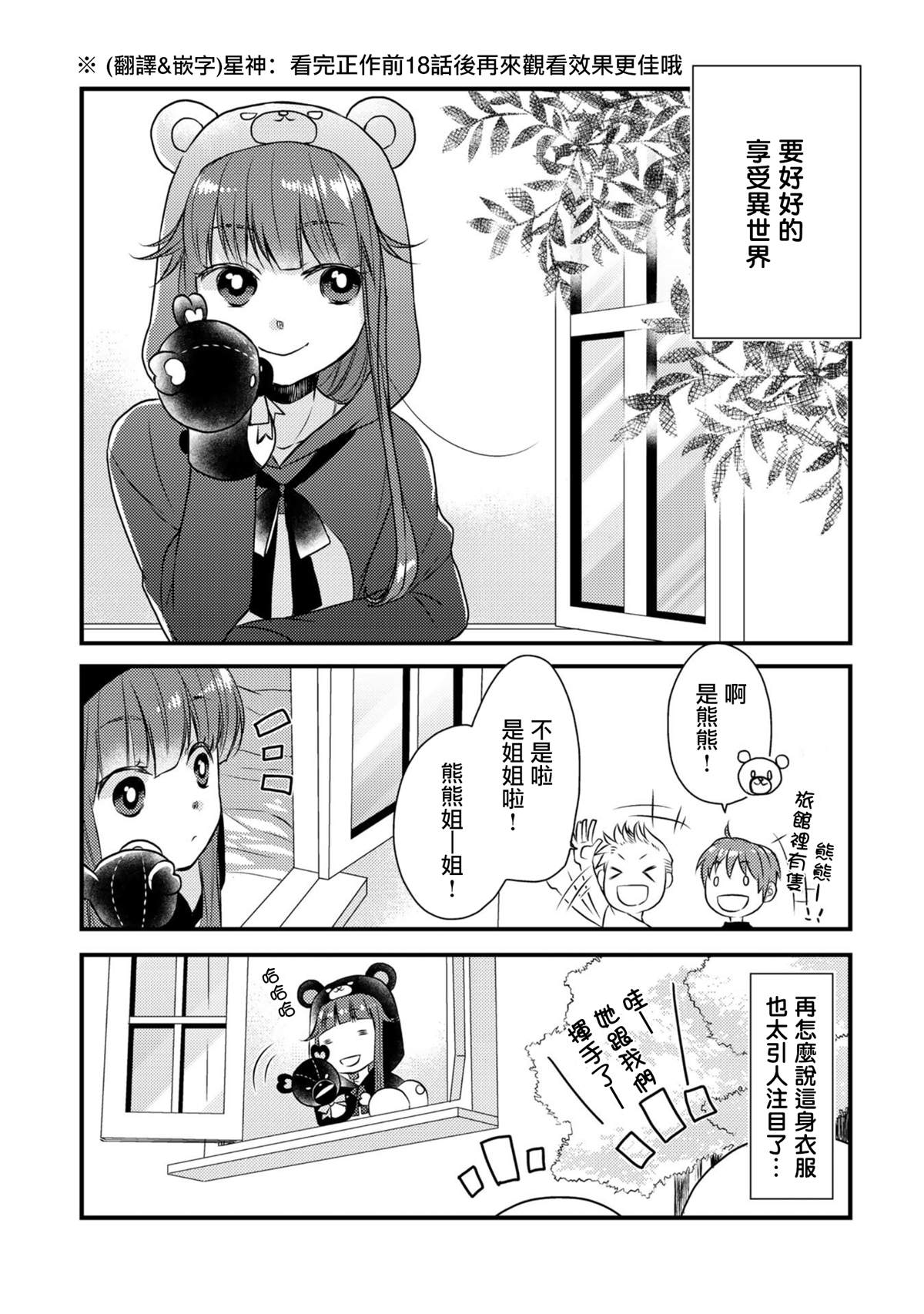 熊熊勇闯异世界 ～今日也是熊熊日和～漫画,第1话4图