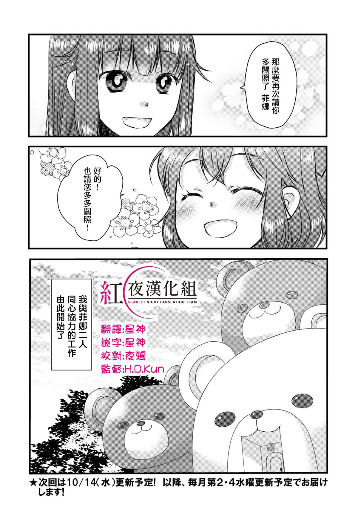 熊熊勇闯异世界 ～今日也是熊熊日和～漫画,第1话5图