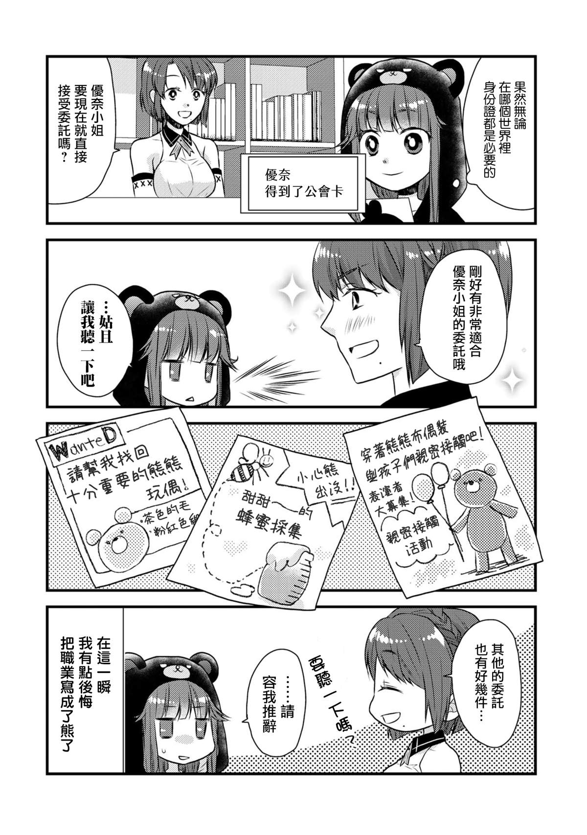 熊熊勇闯异世界 ～今日也是熊熊日和～漫画,第1话5图