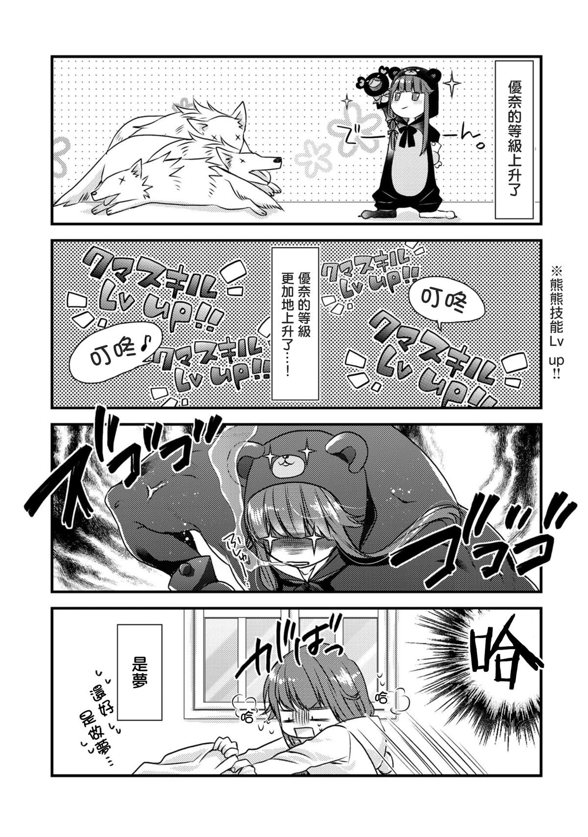 熊熊勇闯异世界 ～今日也是熊熊日和～漫画,第1话1图