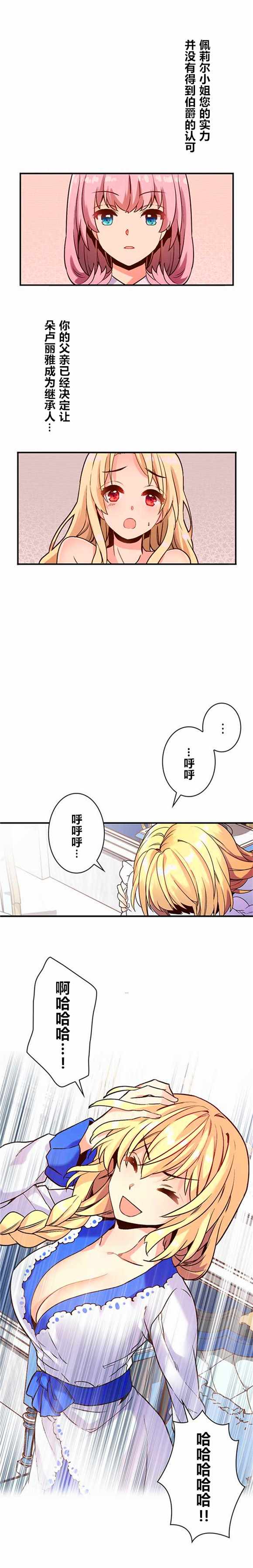 CIRCLE·零之异世界勇者事业漫画,第4话4图