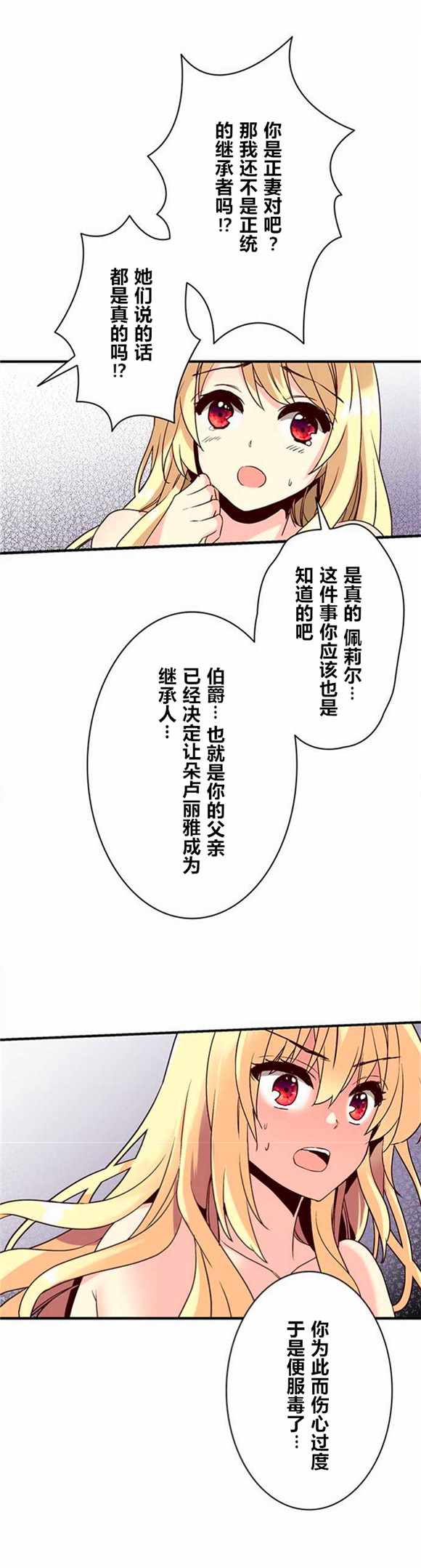 CIRCLE·零之异世界勇者事业漫画,第4话3图