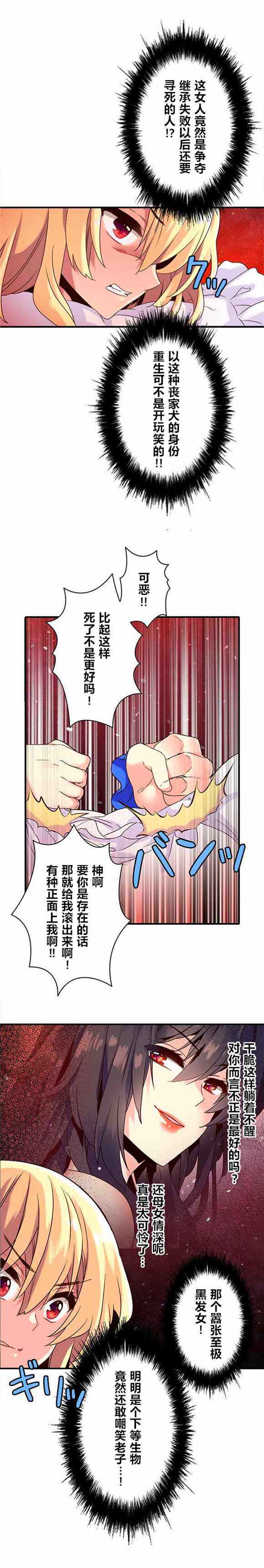 CIRCLE·零之异世界勇者事业漫画,第4话3图