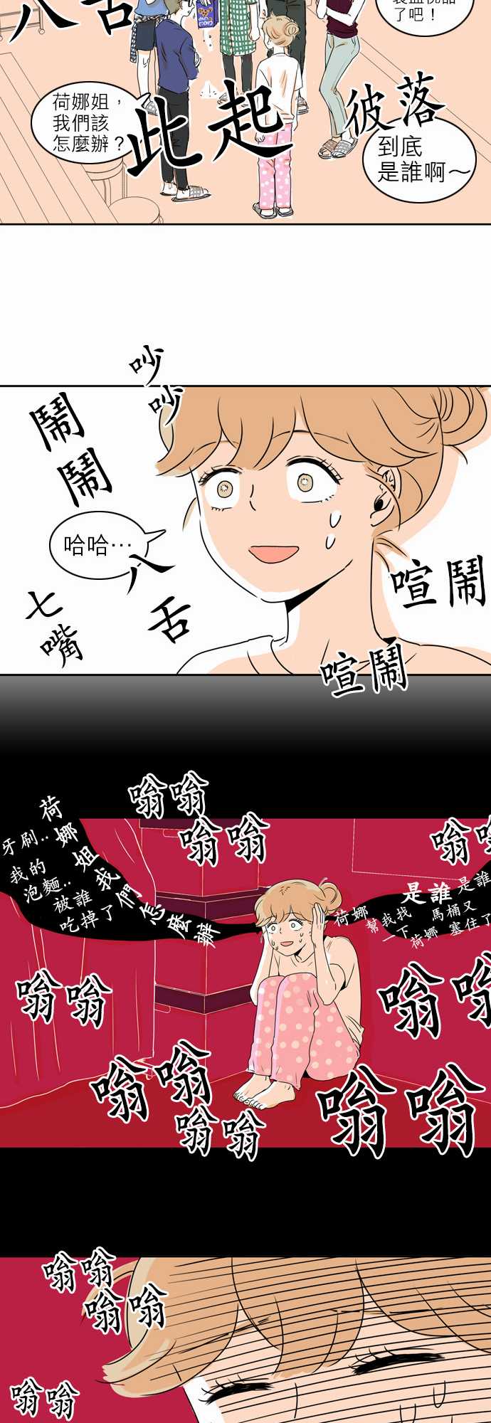 同在屋檐下漫画,第7话2图