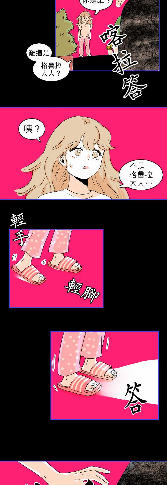 同在屋檐下漫画,第7话4图