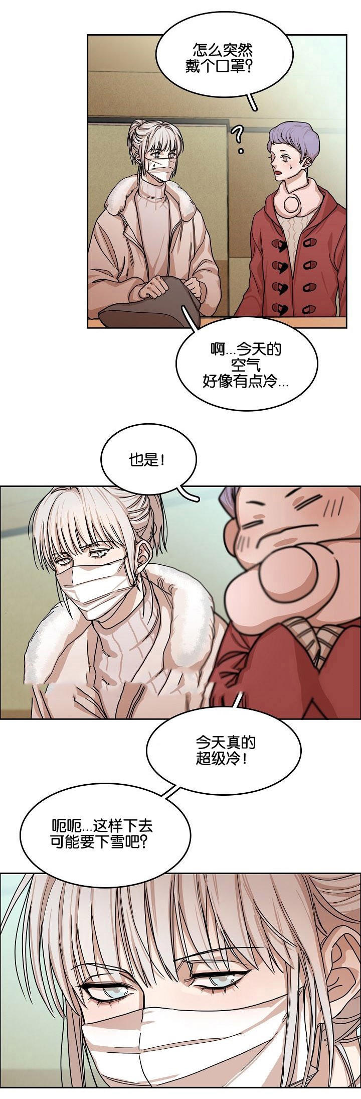 向往偶遇漫画,第7话1图