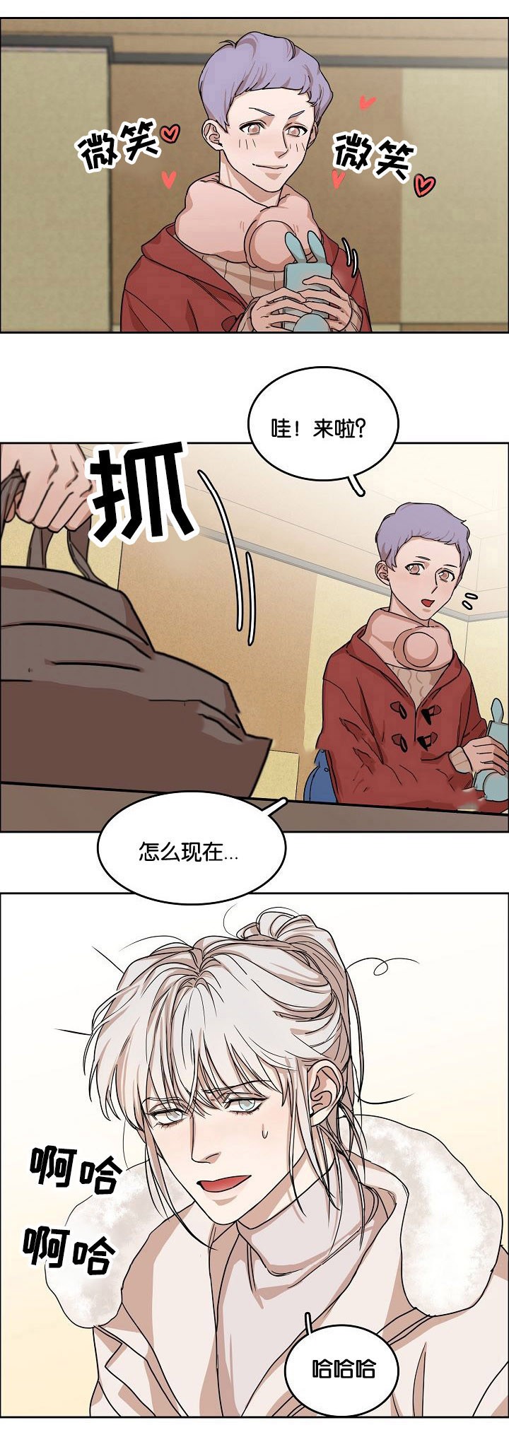 向往偶遇漫画,第7话2图