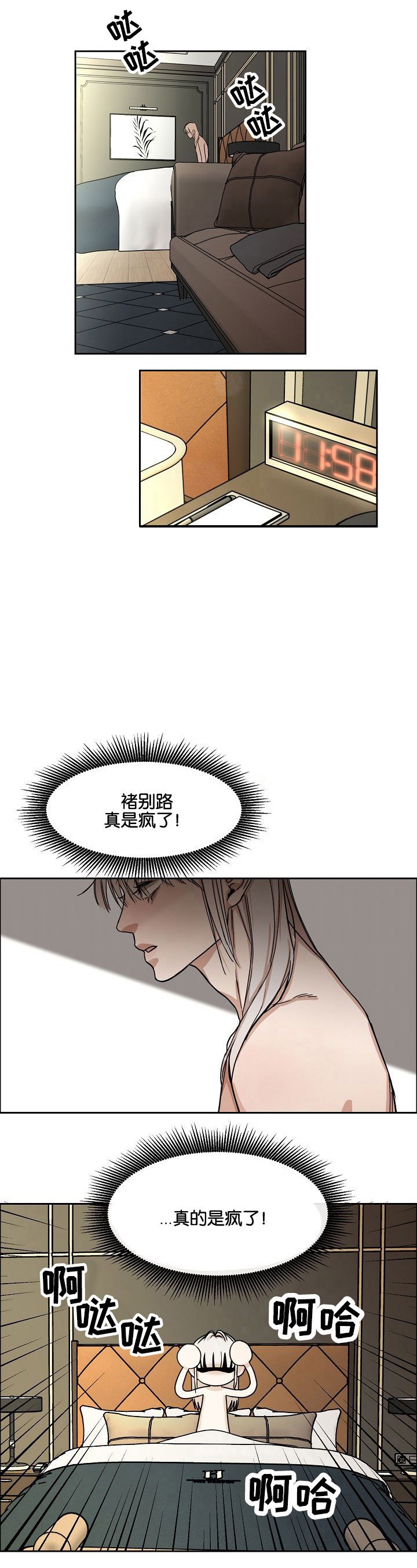 向往偶遇漫画,第7话1图