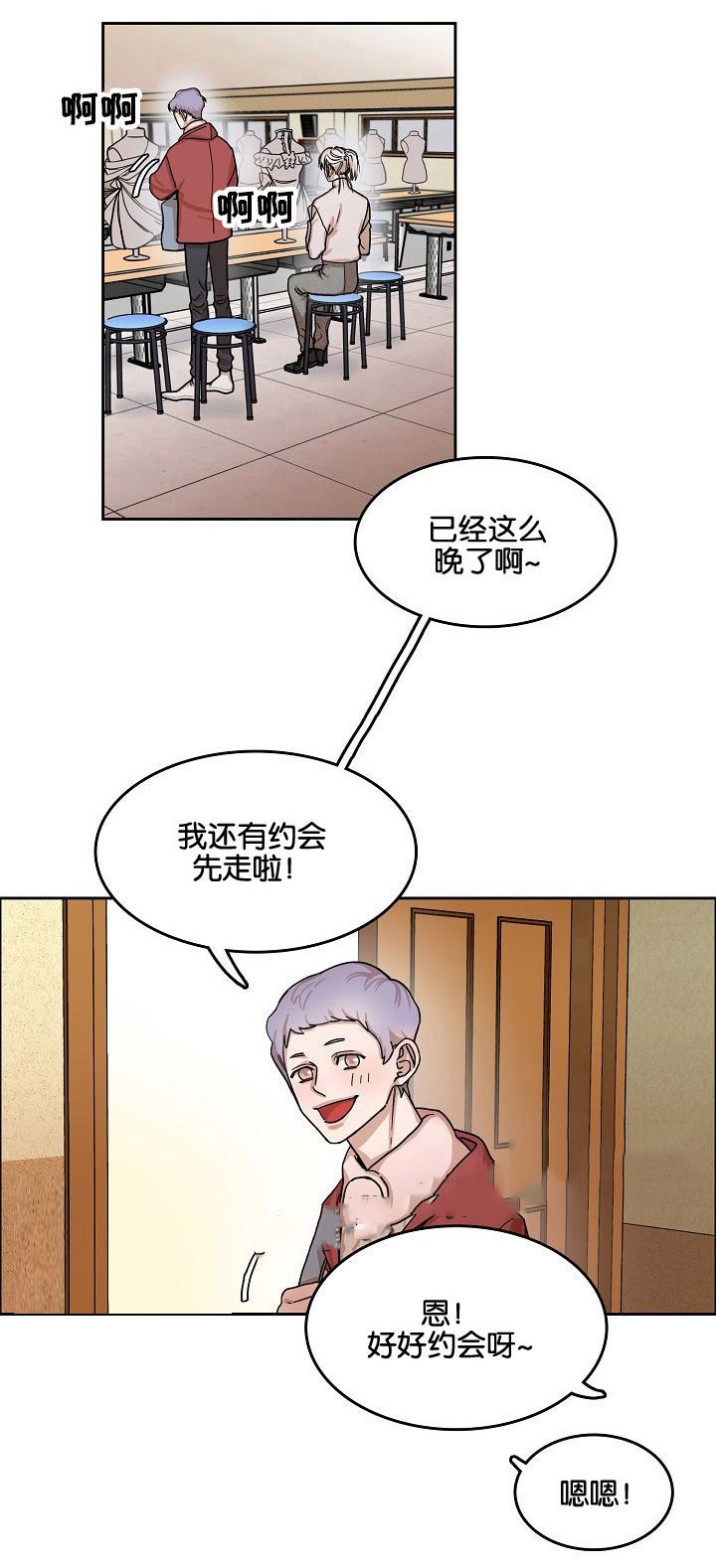 向往偶遇漫画,第7话3图