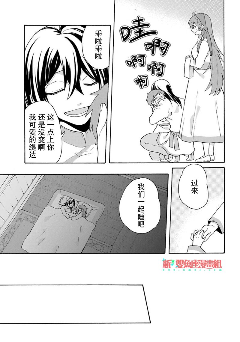 简单幸福的异世界家族生活漫画,第9话5图