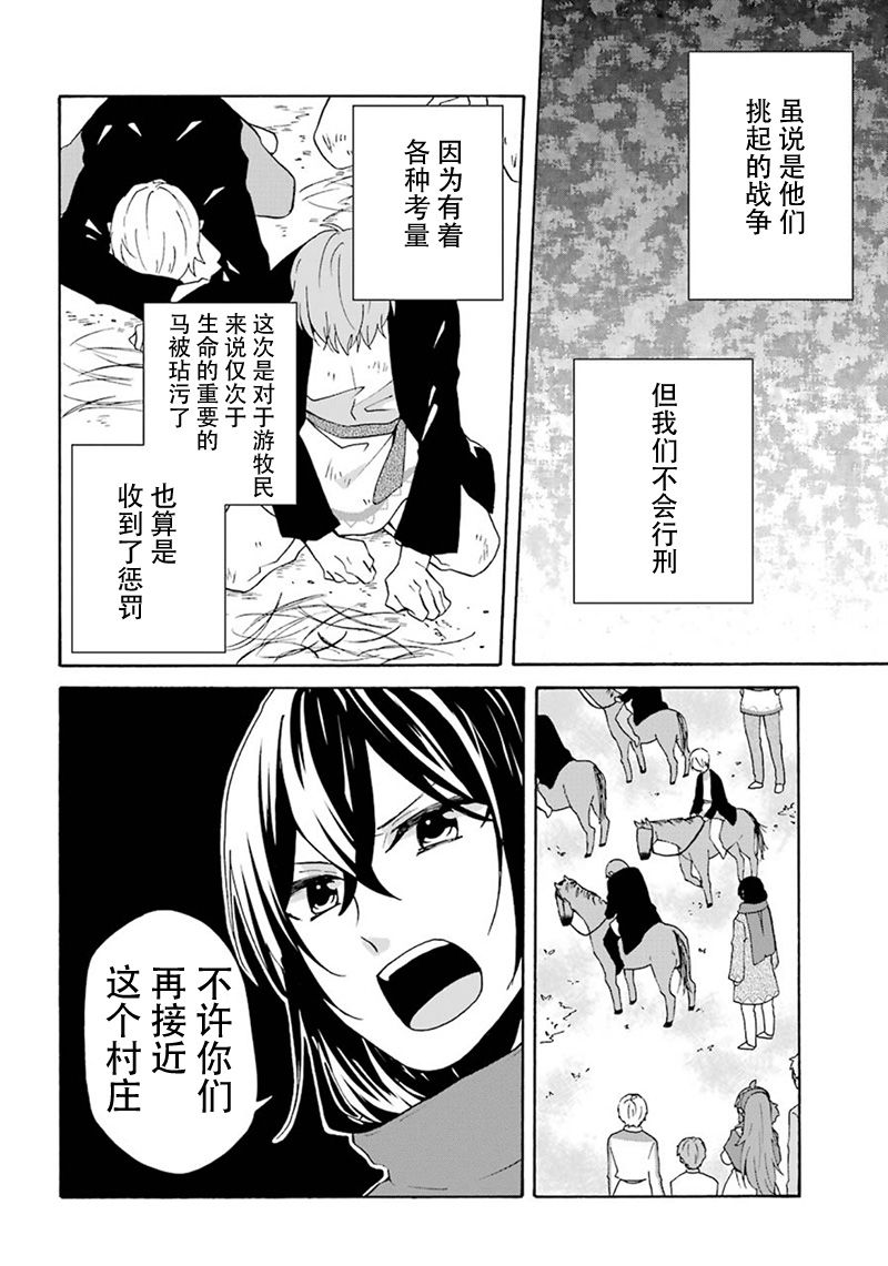 简单幸福的异世界家族生活漫画,第9话3图