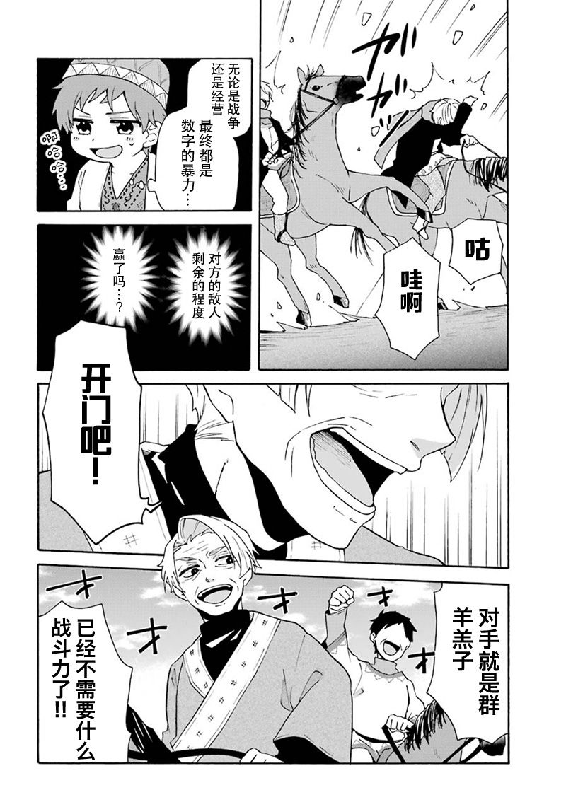 简单幸福的异世界家族生活漫画,第9话3图