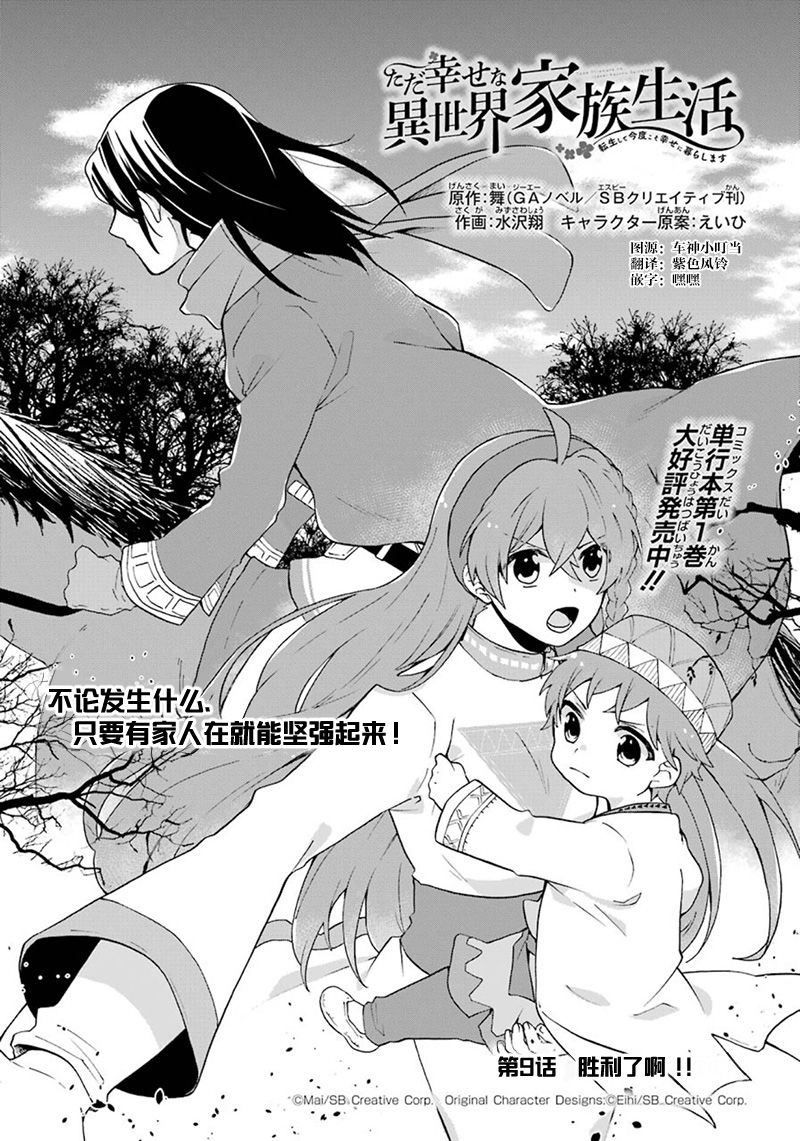 简单幸福的异世界家族生活漫画,第9话1图