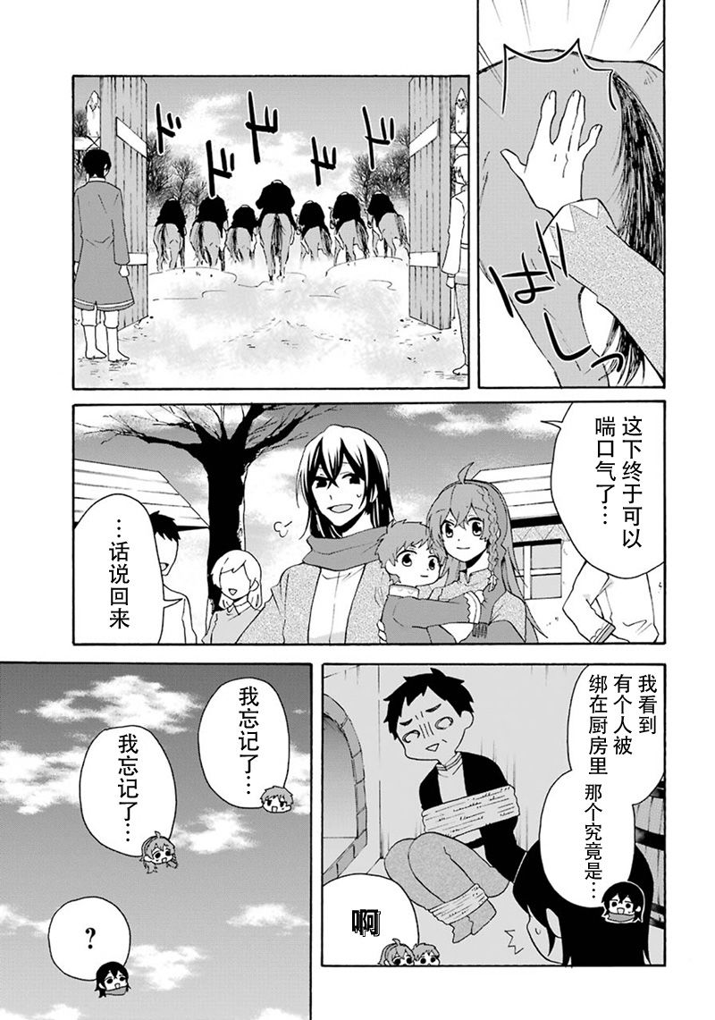 简单幸福的异世界家族生活漫画,第9话4图