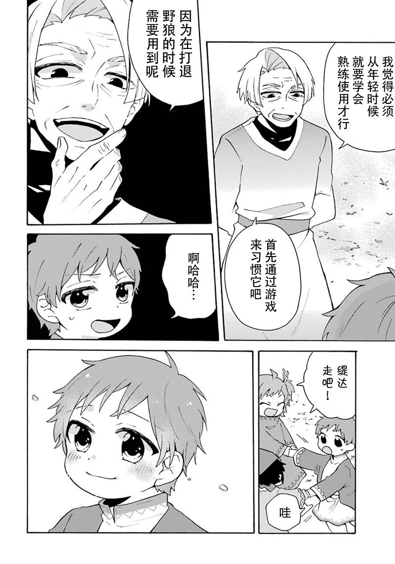 简单幸福的异世界家族生活漫画,第9话2图