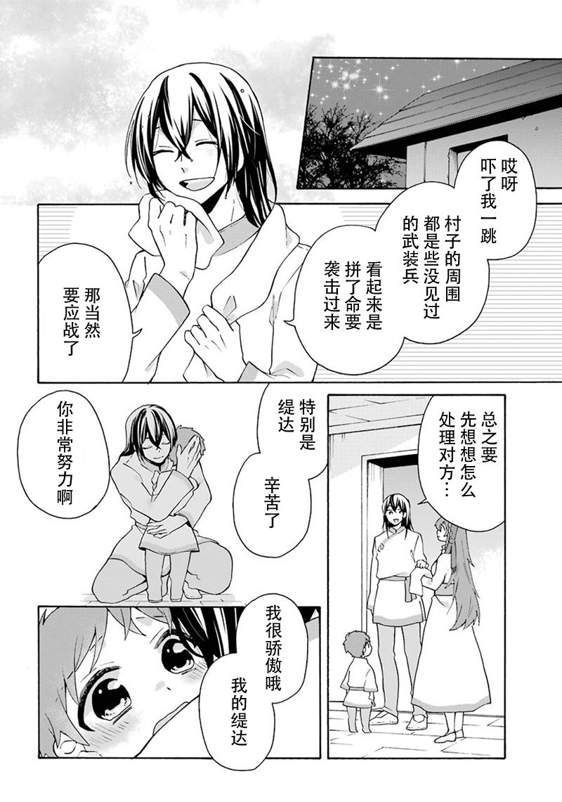 简单幸福的异世界家族生活漫画,第9话4图