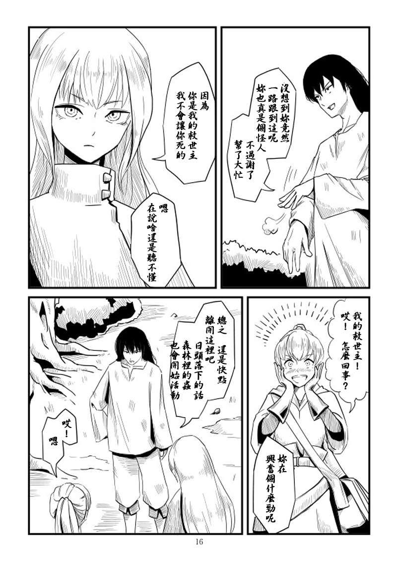 ACARIA漫画,第2话1图