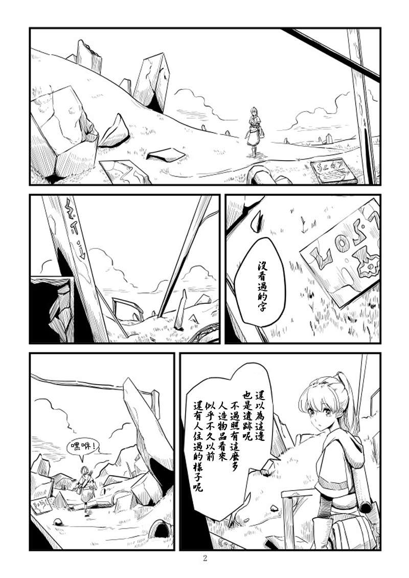 ACARIA漫画,第2话2图