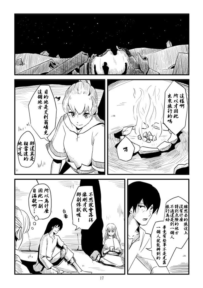 ACARIA漫画,第2话2图