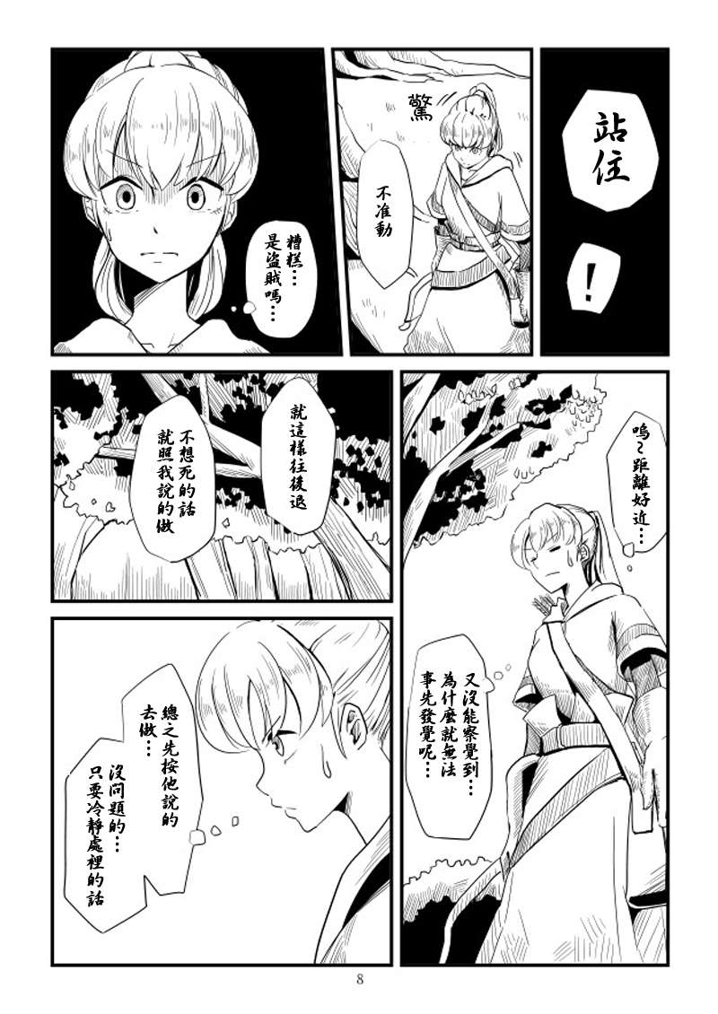 ACARIA漫画,第2话3图