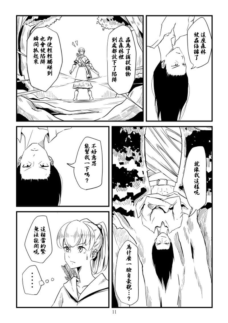 ACARIA漫画,第2话1图