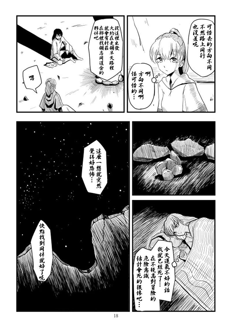 ACARIA漫画,第2话3图