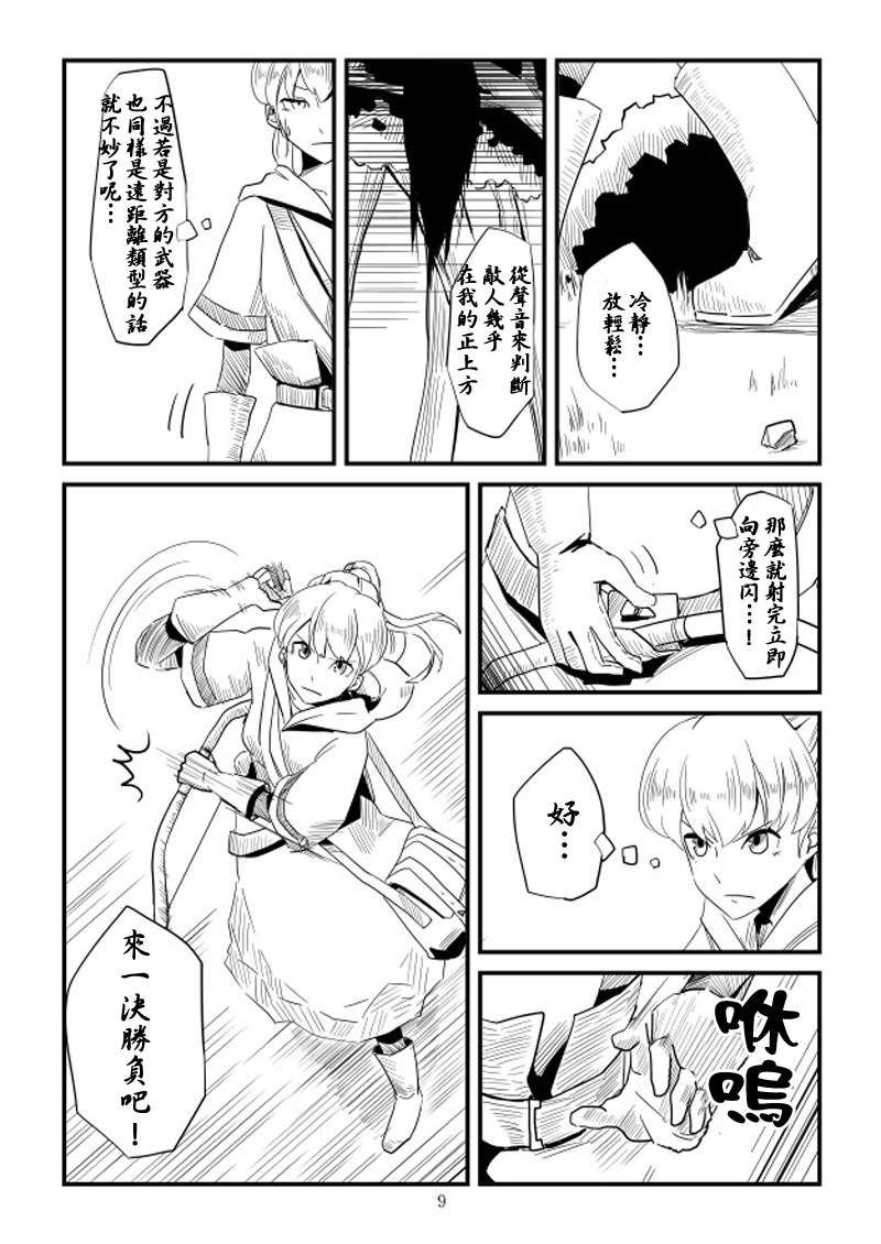 ACARIA漫画,第2话4图