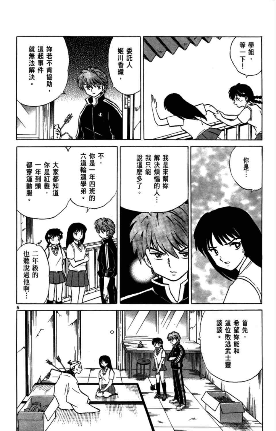 境界的轮回漫画,第2卷3图