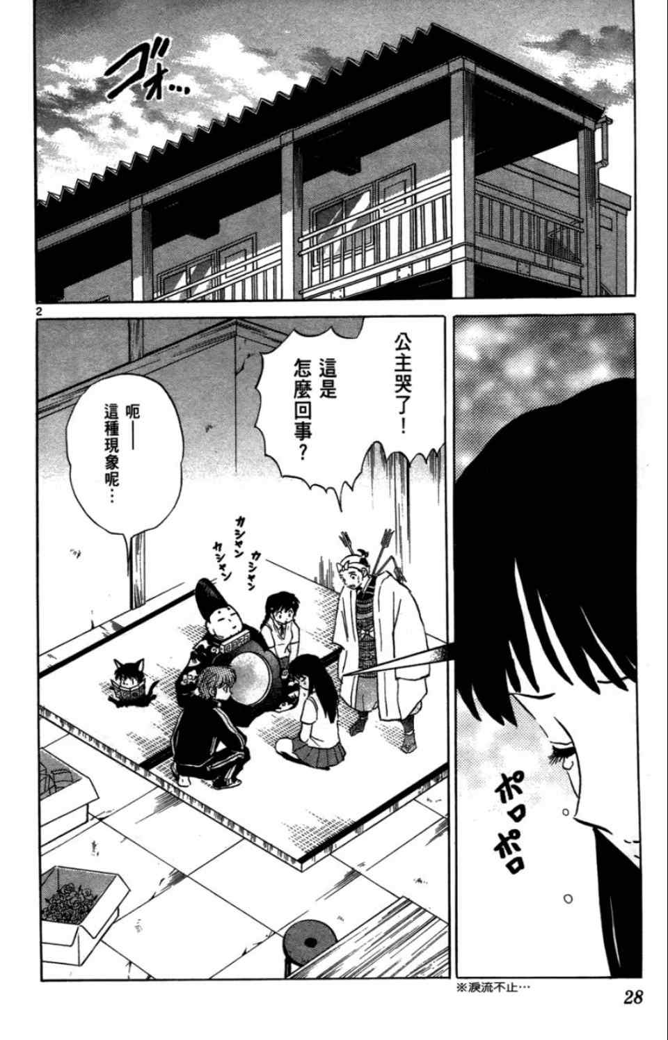 境界的轮回漫画,第2卷4图