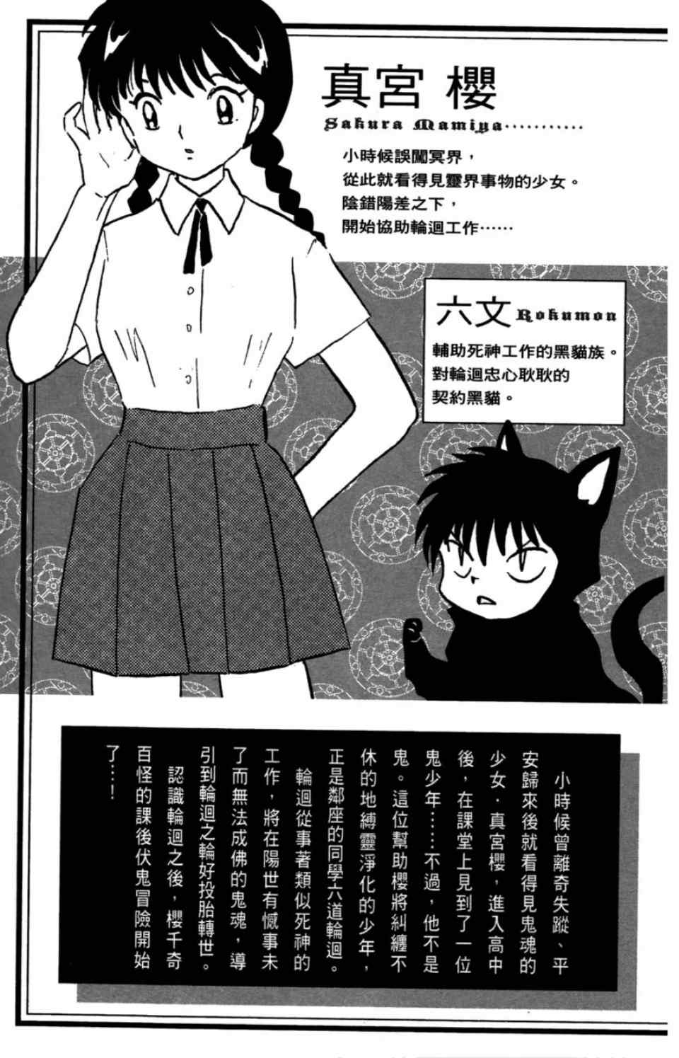 境界的轮回漫画,第2卷1图