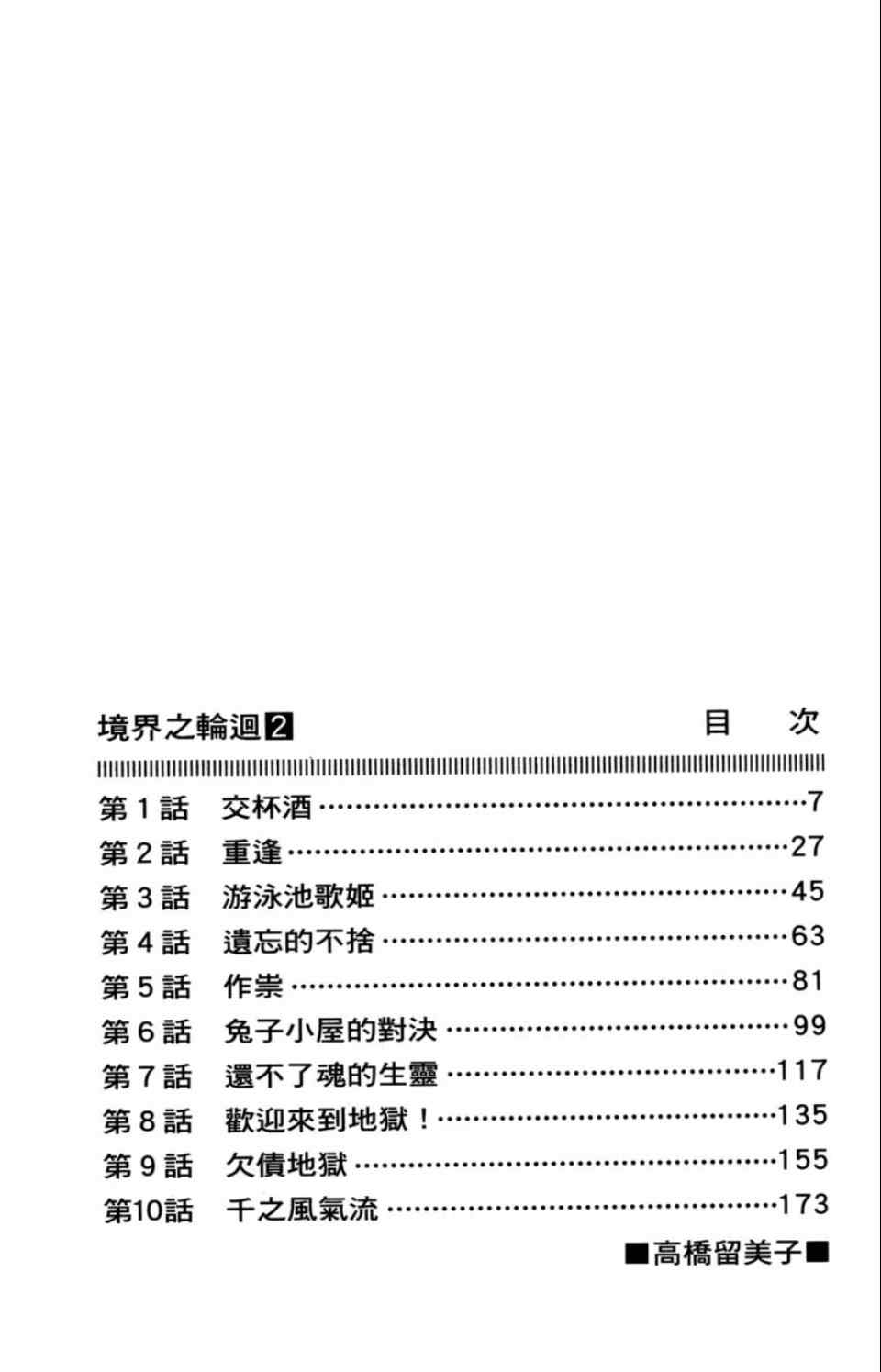 境界的轮回漫画,第2卷2图