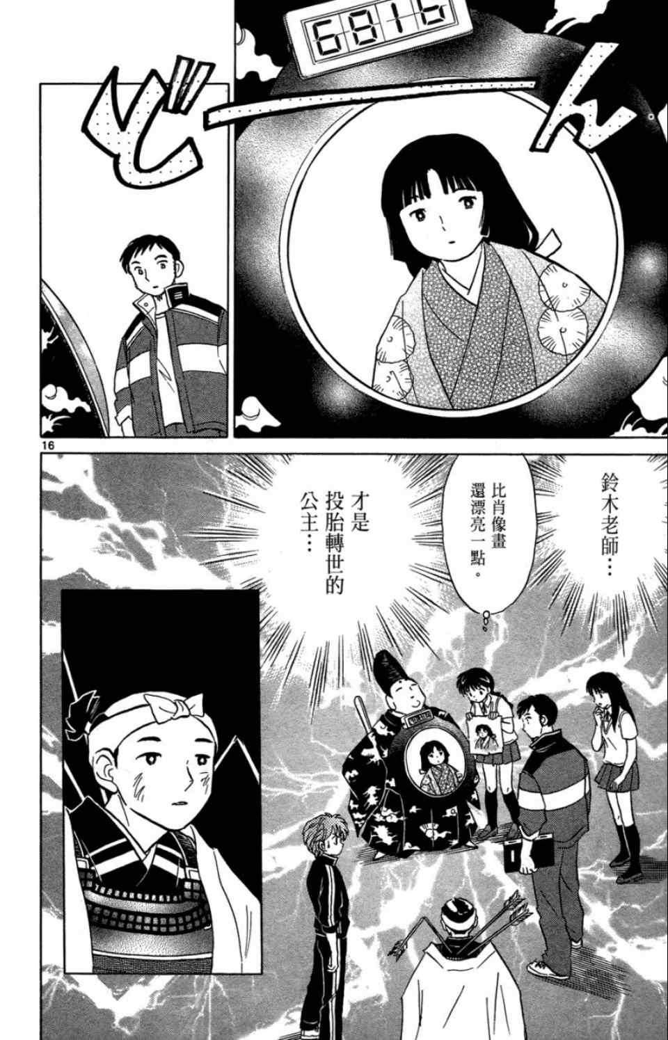 境界的轮回漫画,第2卷3图