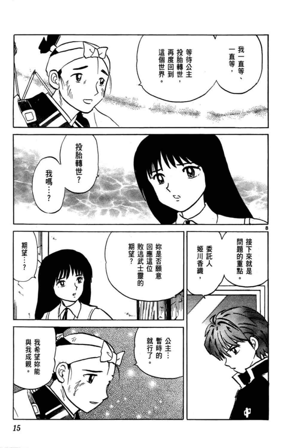 境界的轮回漫画,第2卷1图