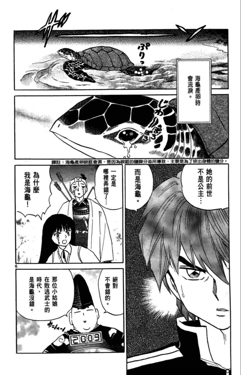 境界的轮回漫画,第2卷3图