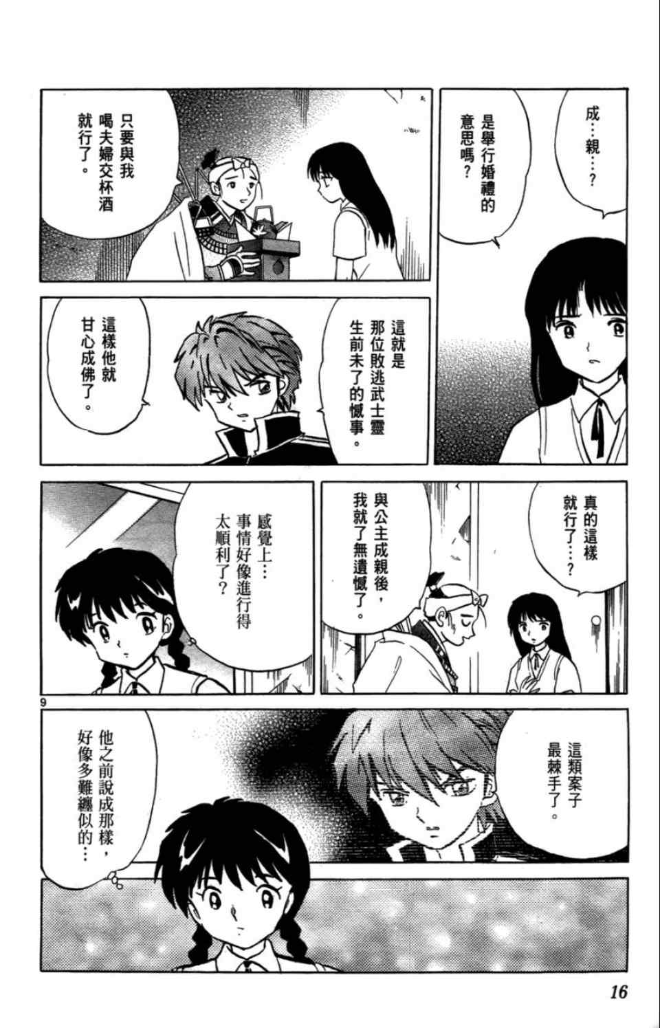 境界的轮回漫画,第2卷2图