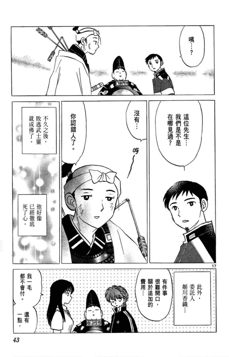 境界的轮回漫画,第2卷4图