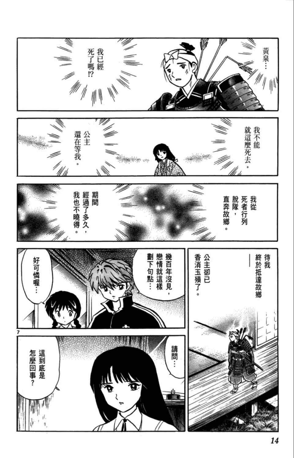 境界的轮回漫画,第2卷5图