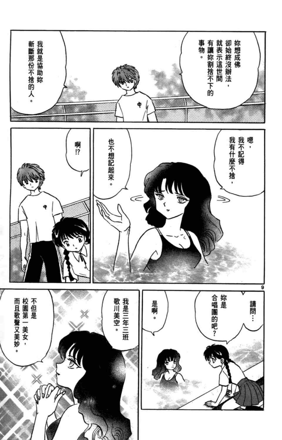 境界的轮回漫画,第2卷4图