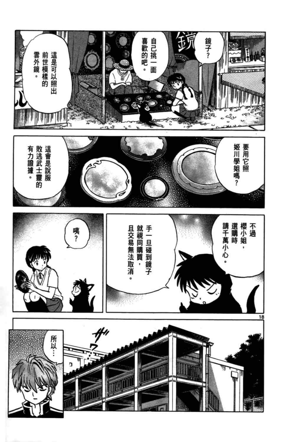 境界的轮回漫画,第2卷1图