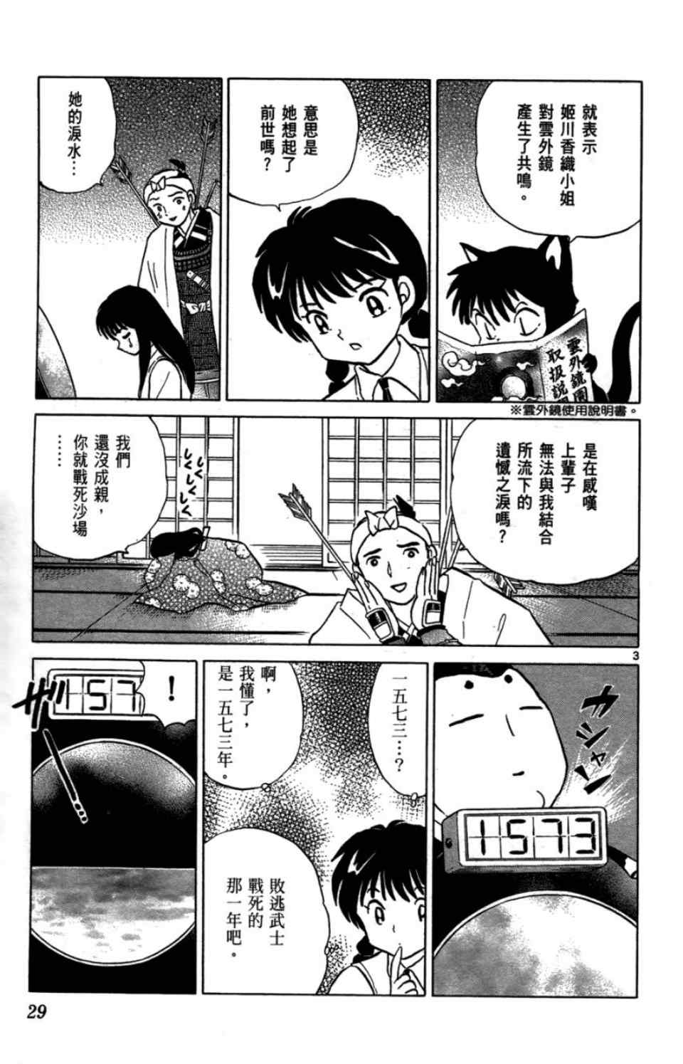 境界的轮回漫画,第2卷5图