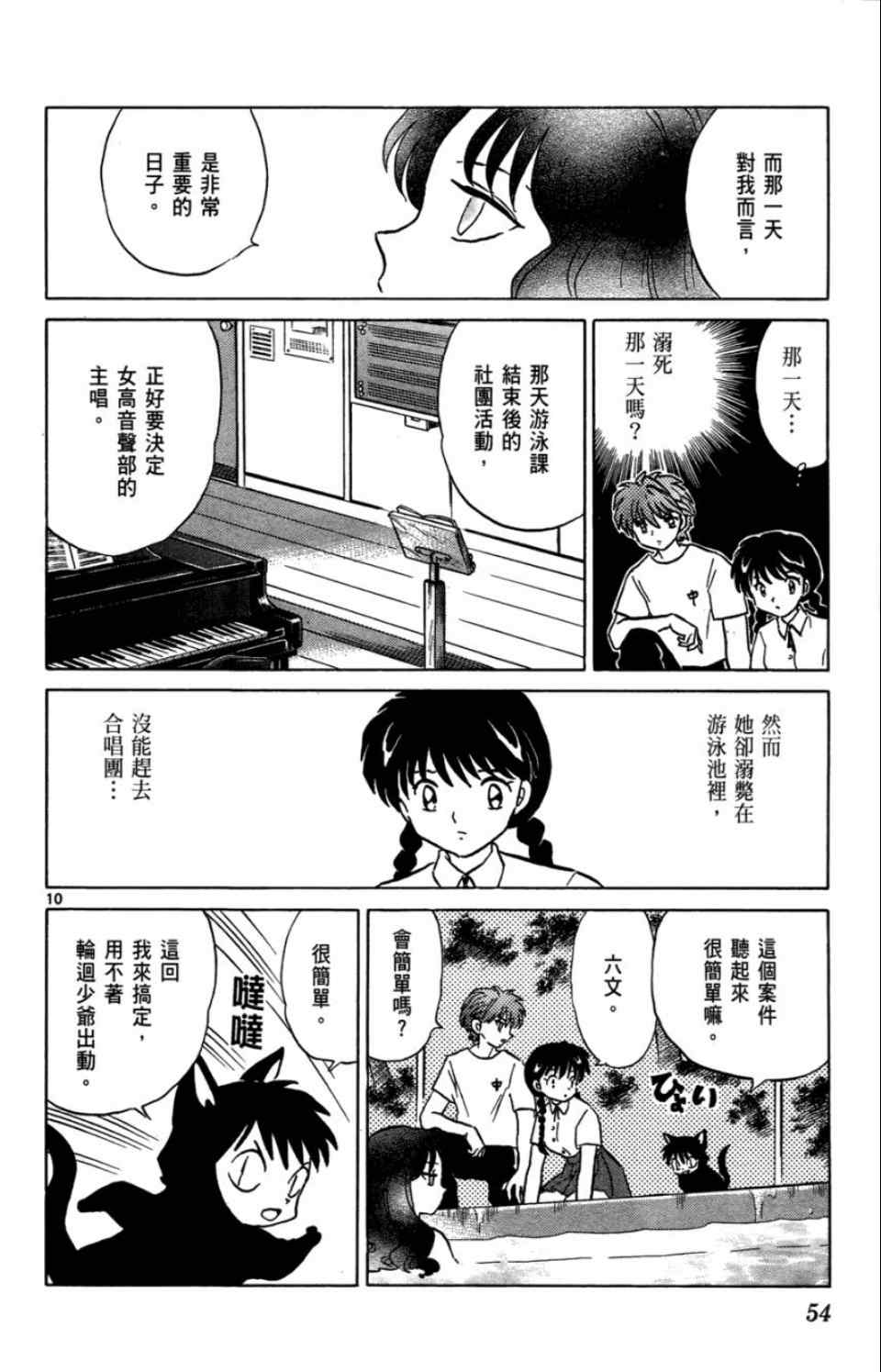 境界的轮回漫画,第2卷5图